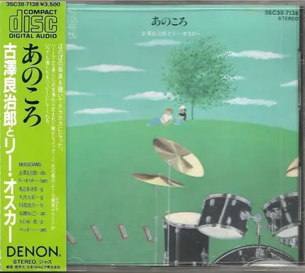 Ryojiro Furusawa と Lee Oskar - あのころ