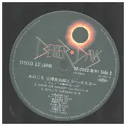 LP - Ryojiro Furusawa , Lee Oskar - あのころ(Ano Koro) - OBI + INSERT