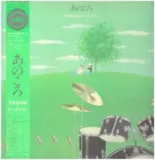 LP - Ryojiro Furusawa , Lee Oskar - あのころ(Ano Koro) - OBI + INSERT