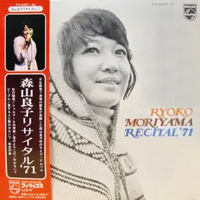 Ryoko Moriyama - 森山良子リサイタル '71