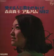 LP - Ryoko Moriyama - 愛する人に歌わせないで - Signed
