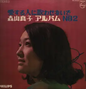 Ryoko Moriyama - 愛する人に歌わせないで