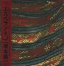 LP - Ryuichi Sakamoto - Esperanto = エスペラント - OBI and Insert included / 1st Press
