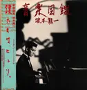 LP - Ryuichi Sakamoto - 音楽図鑑 - Gatefold, obi, 7'