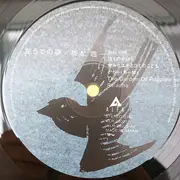 LP - Ryuichi Sakamoto - 左うでの夢 - First Press