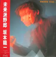 Ryuichi Sakamoto - 未来派野郎