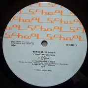 LP - Ryuichi Sakamoto - 音楽図鑑 - First Pressing