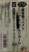 CD - Ryuichi Sakamoto - Gruppo Musicale