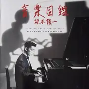 LP - Ryuichi Sakamoto - Illustrated Musical Encyclopedia