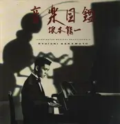 LP - Ryuichi Sakamoto - Illustrated Musical Encyclopedia