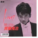 7inch Vinyl Single - Ryuji Saito - ノーブレイク