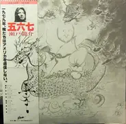 Ryusuke Seto - Miroku