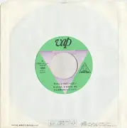 7inch Vinyl Single - S. Kiyotaka & Omega Tribe = S. Kiyotaka & Omega Tribe - サイレンスがいっぱい