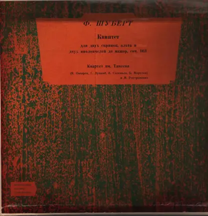 Schubert - Quintet For Two Violins, Viola And Two Cellos, Op. 163