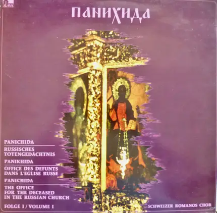 Schweizer Romanos-Chor - Панихида - Panichida (Russisches Totengedächtnis)