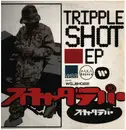 12inch Vinyl Single - Scha Dara Parr - Tripple Shot EP