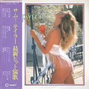 LP - Sam Taylor And His Orchestra - 最新ヒット演歌 = New Hits Enka - Obi, Insert
