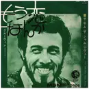 7inch Vinyl Single - Sam The Sham - I'm Not A Love Anymore / Groovin'