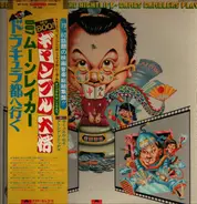 Samuel Hui - ギャンブル大将 - Games Gamblers Play