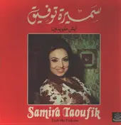 سميرة توفيق - Eich Ma Yridoun