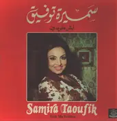 سميرة توفيق