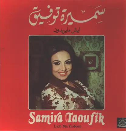 Samira Taoufik - Eich Ma Yridoun