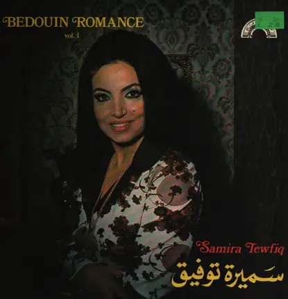 Samira Tewfiq - Bedouin Romance Vol. 1
