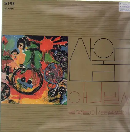 San Ul Lim - The First