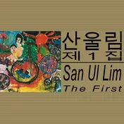 SAN UL LIM - First