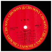 LP - Sanae Johnouchi - 冬芝居 - Incl OBI + inserts + poster