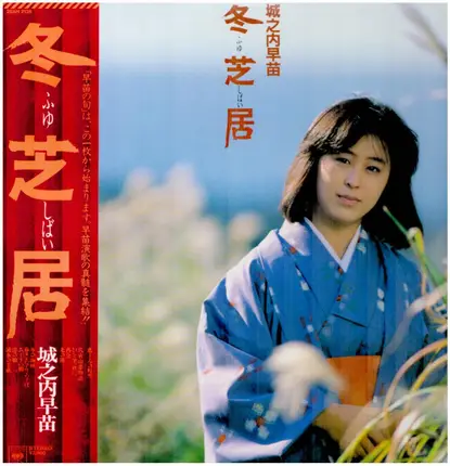 Sanae Johnouchi - 冬芝居