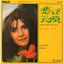 7inch Vinyl Single - Sandie Shaw - Those Were The Days