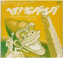 12inch Vinyl Single - Sandii - ヘイ! キング・コング = King Kong