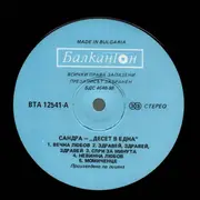 LP - Sandra - Ten On One (The Singles) / Десет В Една