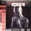 LP - Sangam - Taken - Limited Edition, Red Marbled Vinyl, Booklet