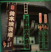 Sanshoutei - Uenosuzumoto Engeijo