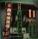 LP - Sanshoutei - Uenosuzumoto Engeijo