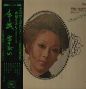 LP - Saori Yuki - 手紙/生きがい: 由紀さおりの華麗なる世界 - Gatefold / Obi