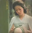 LP - Saori Yuki - つかの間の雨 - + fold-out insert