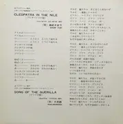 7inch Vinyl Single - Saori Yuki = Saori Yuki / 六文銭 = 六文銭 - クレオパトラ - gatefold