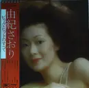 LP - Saori Yuki - ビッグ・ヒットのすべて - OBI + Insert