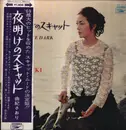 LP - Saori Yuki - 夜明けのスキャット　(Scat In The Dark)