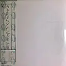 Double LP - Saori Minami - Good-by Cynthia - Gatefold + OBI + Booklet