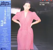 Saori Minami - ジャニスへの手紙
