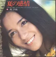 Saori Minami - 夏の感情