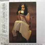 Saori Minami - 素顔のままで