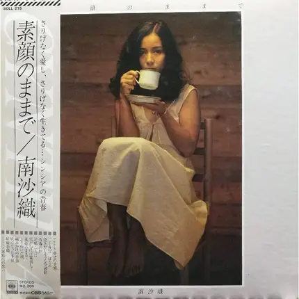 Saori Minami - 素顔のままで