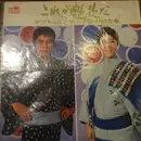 LP - Saburo Kitajima , 水前寺清子 - これが艶歌だ: サブちゃんとチータ、歌の相合傘