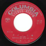 7inch Vinyl Single - Saburo Kitajima - ギター仁義 / ジャンスカ節