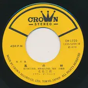 7inch Vinyl Single - Saburo Kitajima - 与作